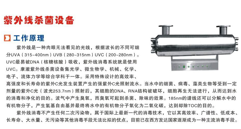 紫外線殺菌設備